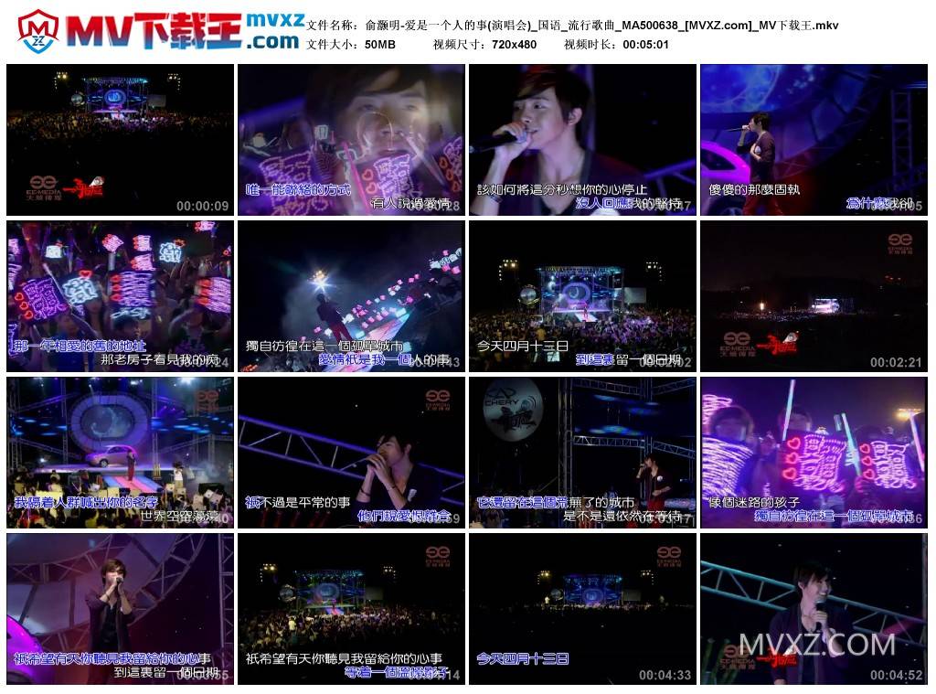 俞灏明-爱是一个人的事(演唱会)_国语_流行歌曲_MA500638